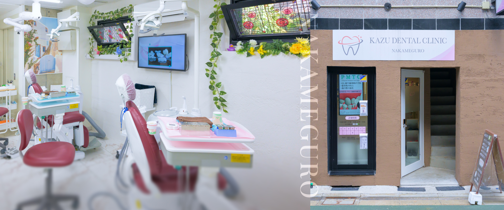 中目黒カズデンタルクリニック